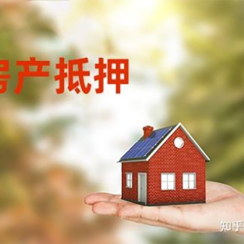 华坪重庆房产二次抵押贷款怎么办理