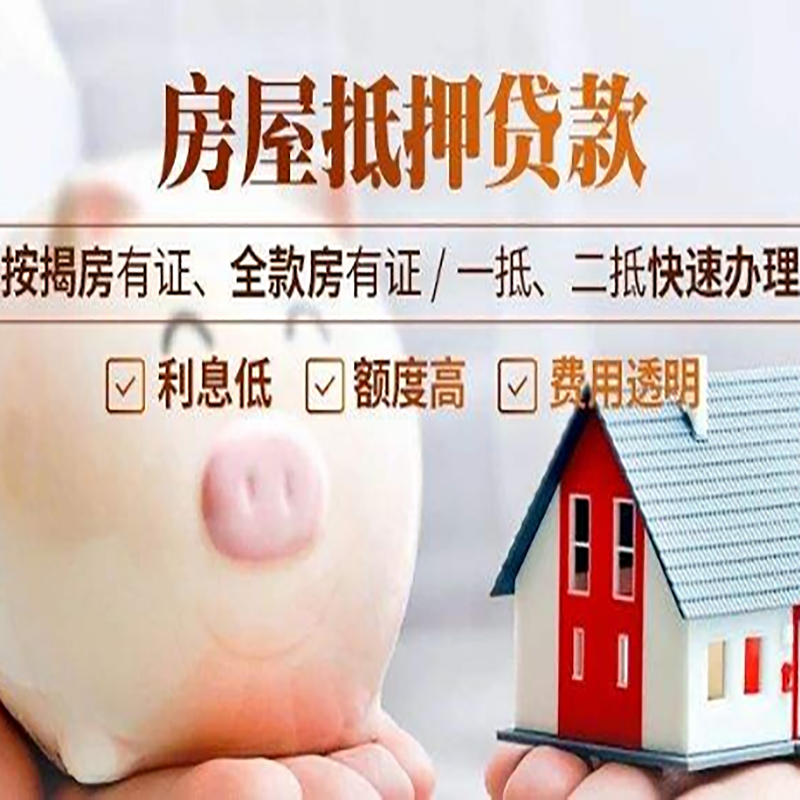 华坪申请房屋抵押贷款需要的注意事项--重庆房屋抵押贷款