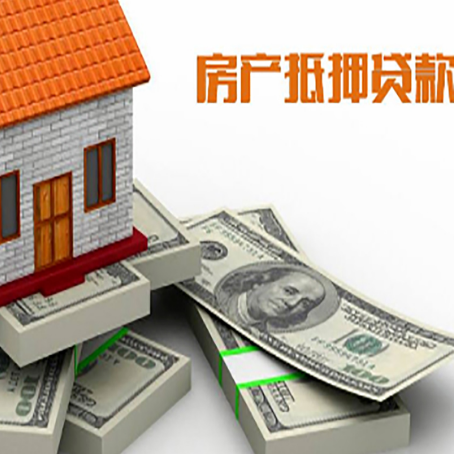 华坪房屋抵押贷款的条件？