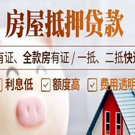 华坪房产抵押贷款不通过的原因