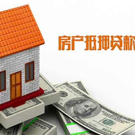 华坪房屋抵押贷款申请的流程