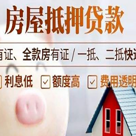 华坪房产抵押贷款办理的流程