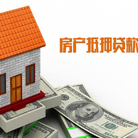 华坪房子有贷款怎么办理抵押贷款？