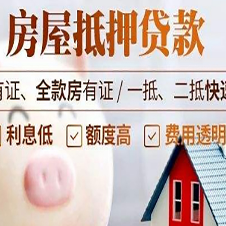 华坪房屋抵押贷款需要什么手续？