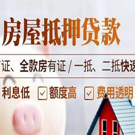 华坪房产抵押贷款哪家银行好办?