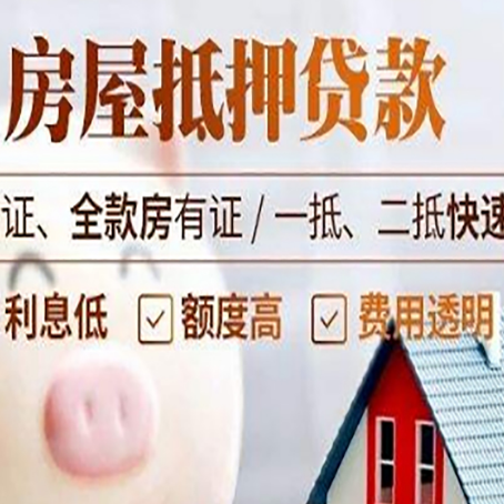 华坪房产抵押贷款有哪些手续费?