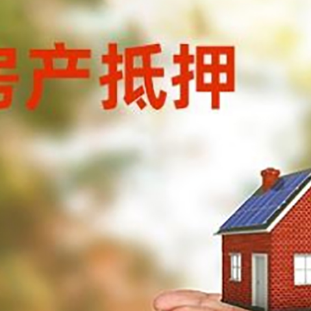 华坪房子抵押贷款的期限能有几年?