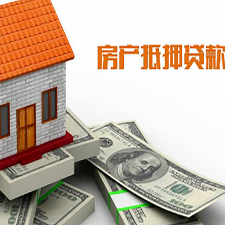 华坪房屋抵押贷款利率是多少?