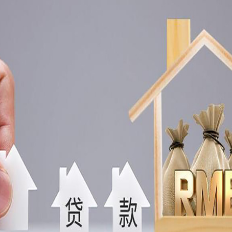 华坪房产抵押贷款条件与手续全解析